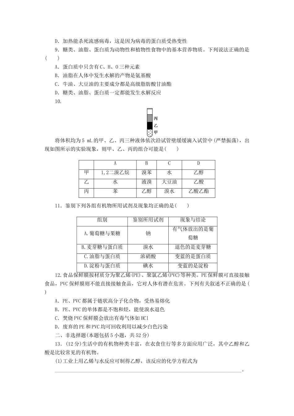 【金版新学案】高考化学总复习 课时作业三十 饮食中的有机化合物 塑料 橡胶 纤维 鲁科版_第2页