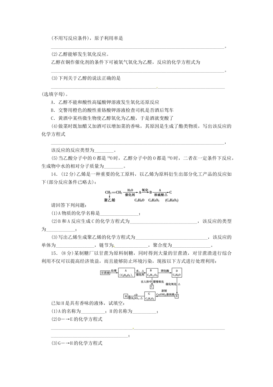 【金版新学案】高考化学总复习 课时作业三十 饮食中的有机化合物 塑料 橡胶 纤维 鲁科版_第3页
