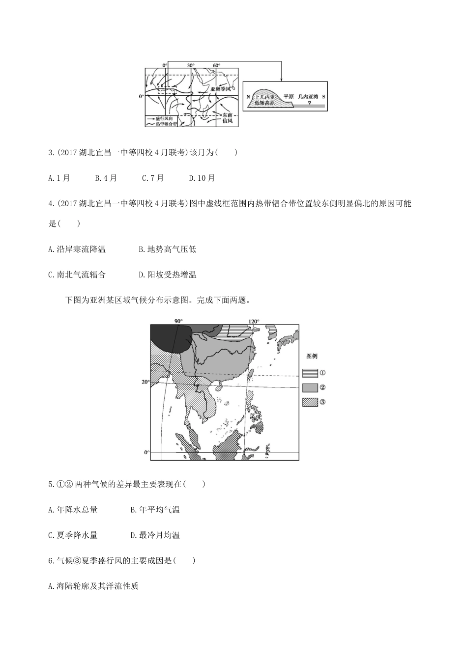 （山西专用）高考地理总复习 第三单元 地球上的大气 第二讲 气压带和风带学案-人教版高三全册地理学案_第2页