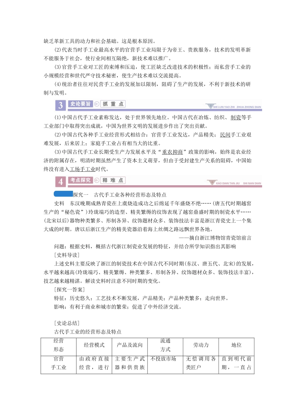 案）高考历史一轮总复习 第六单元 古代中国经济的基本结构与特点 22 古代手工业的进步学案（含解析）-人教版高三全册历史学案_第3页