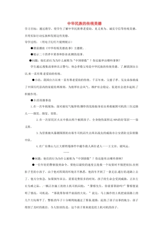 江苏省徐州市第二十二中学八年级政治下册《第18课 民族情 民族魂》学案3 苏教版