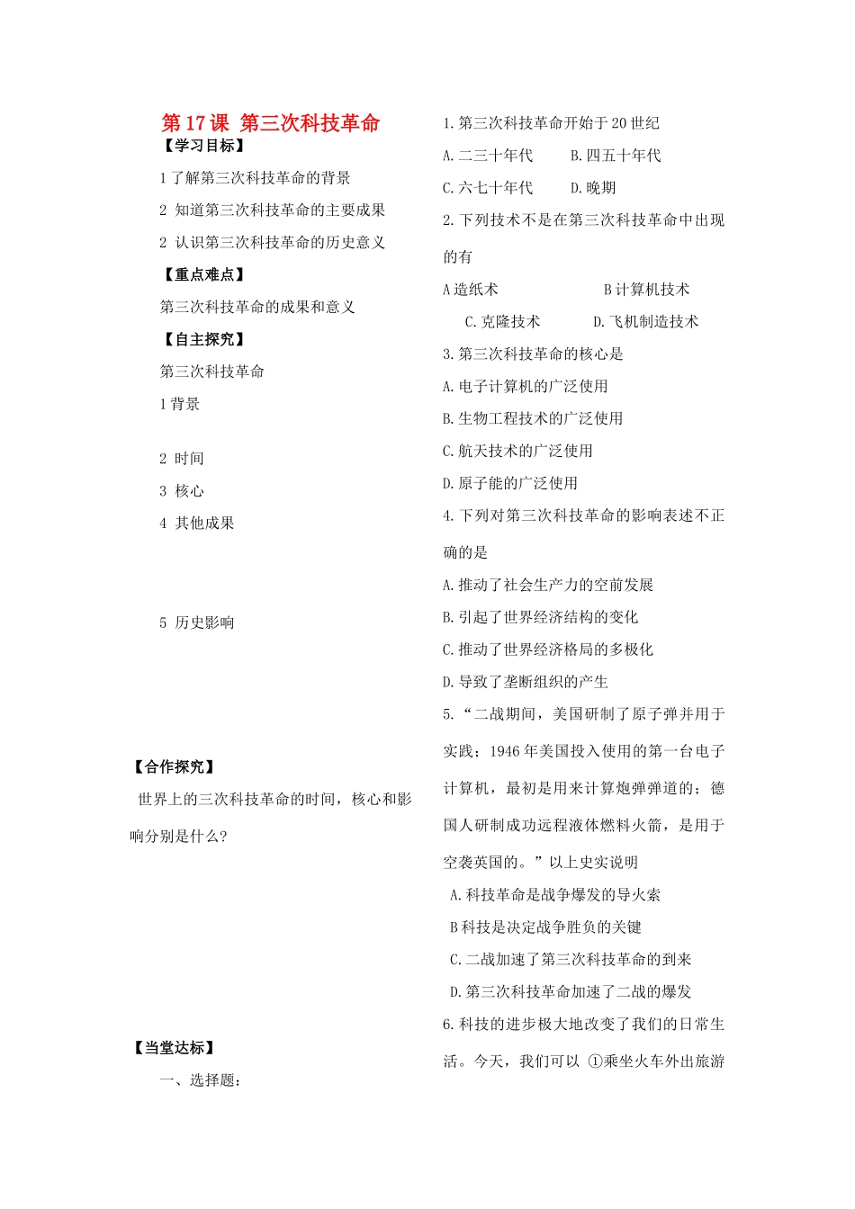山东省梁邱三中九年级历史下册 第17课 第三次科技革命学案（无答案） 人教新课标版_第1页