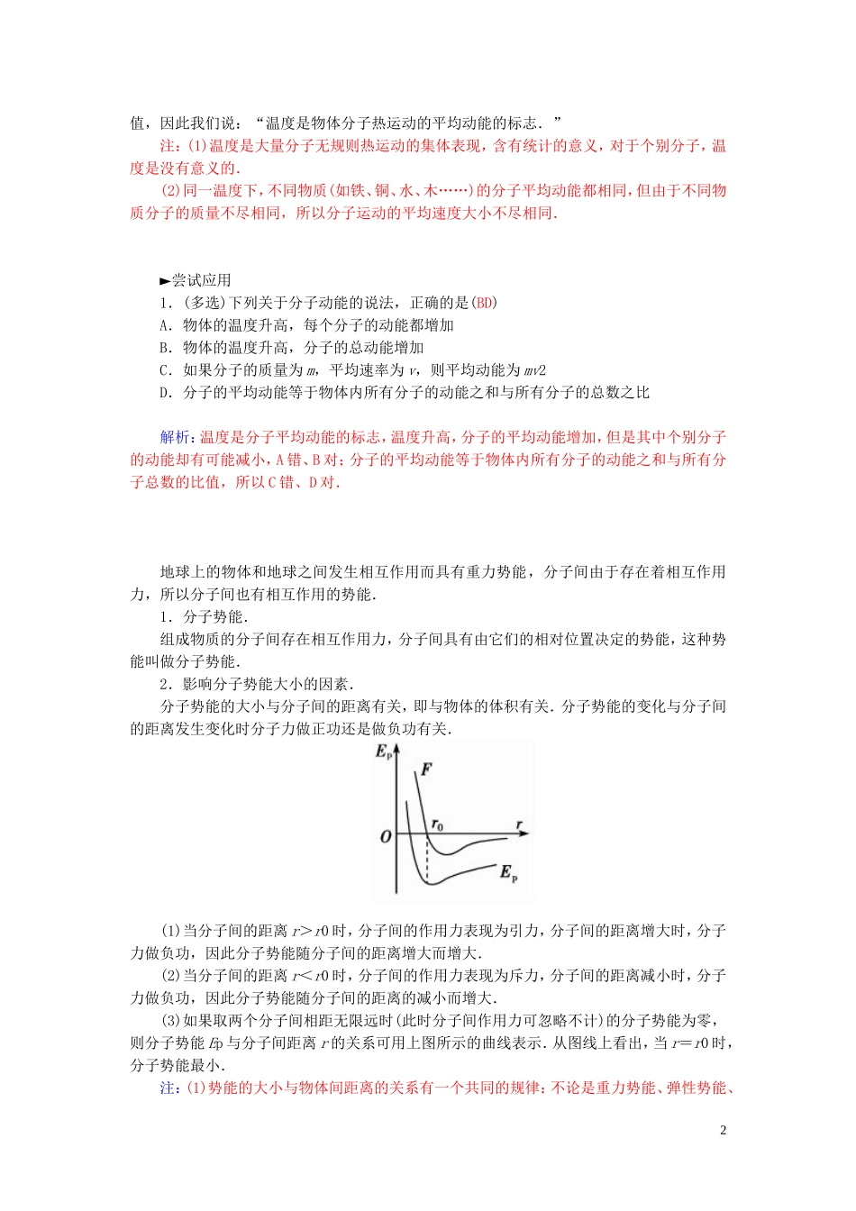 高中物理 第七章 第五节 内能学案 新人教版选修3-3-新人教版高二选修3-3物理学案_第2页