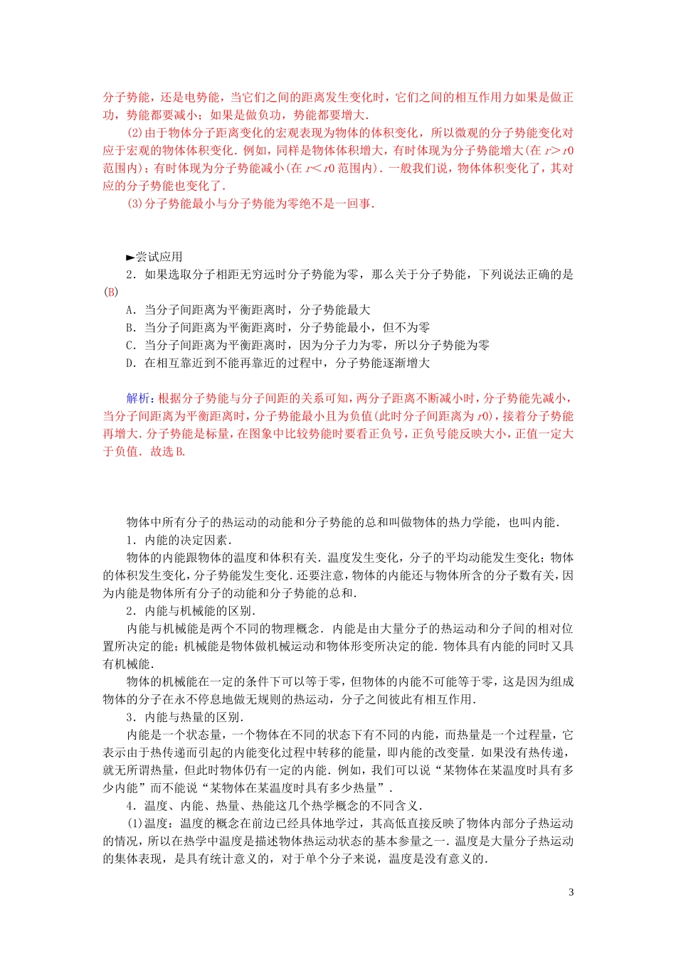 高中物理 第七章 第五节 内能学案 新人教版选修3-3-新人教版高二选修3-3物理学案_第3页
