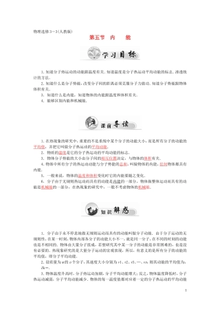 高中物理 第七章 第五节 内能学案 新人教版选修3-3-新人教版高二选修3-3物理学案