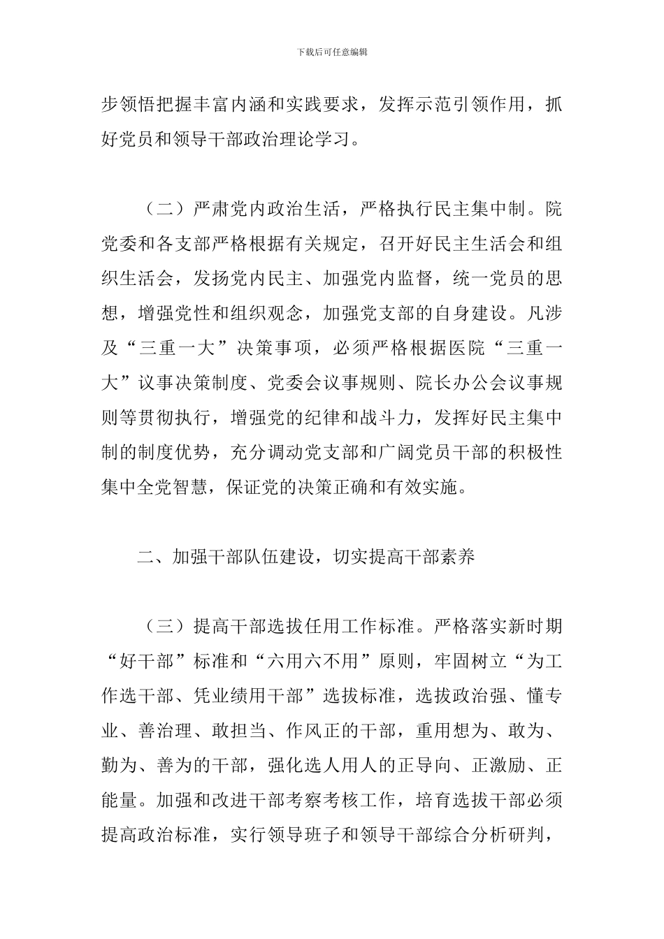 人民医院党建工作要点_第2页