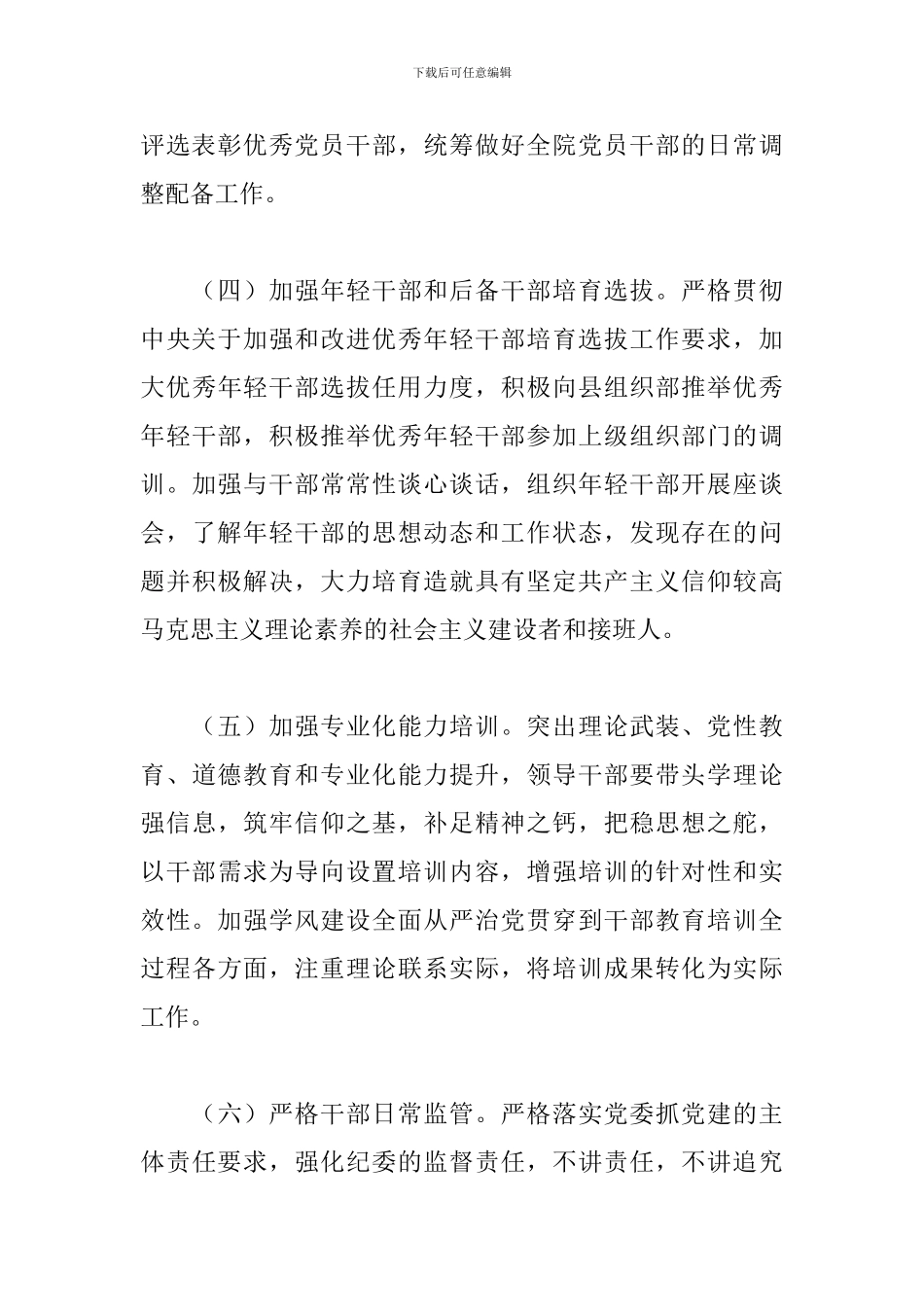 人民医院党建工作要点_第3页