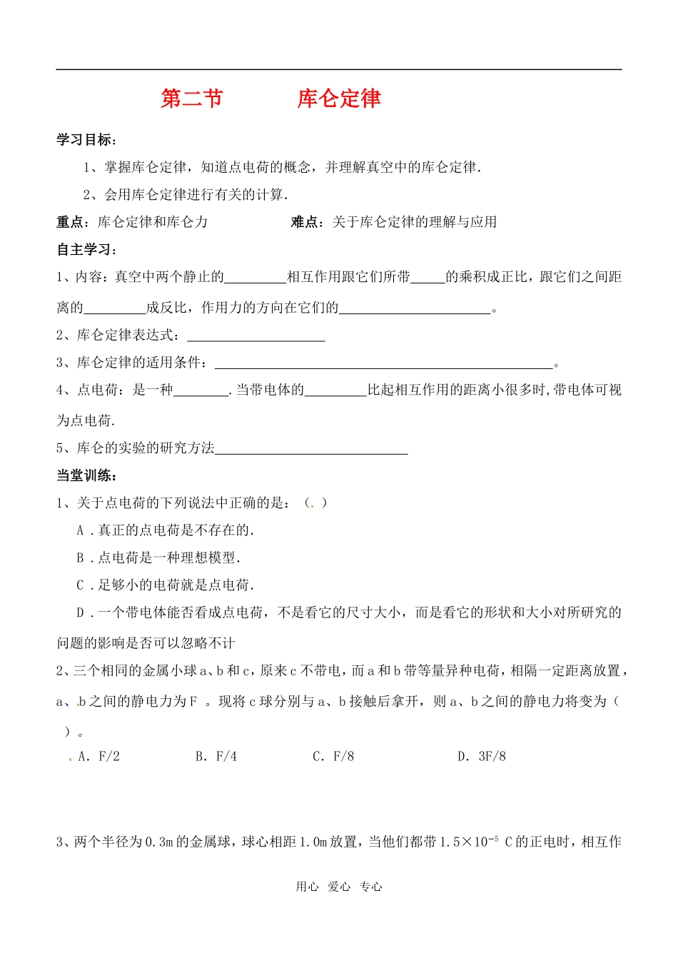 高中物理 第一章第二节 库仑定律学案 教科版选修3-1_第1页
