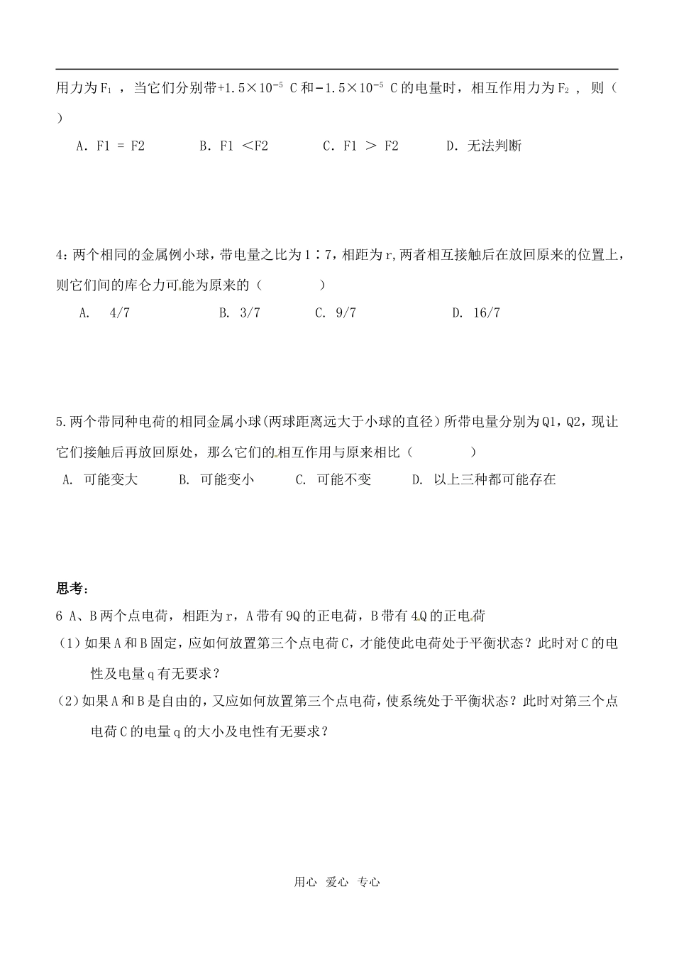 高中物理 第一章第二节 库仑定律学案 教科版选修3-1_第2页