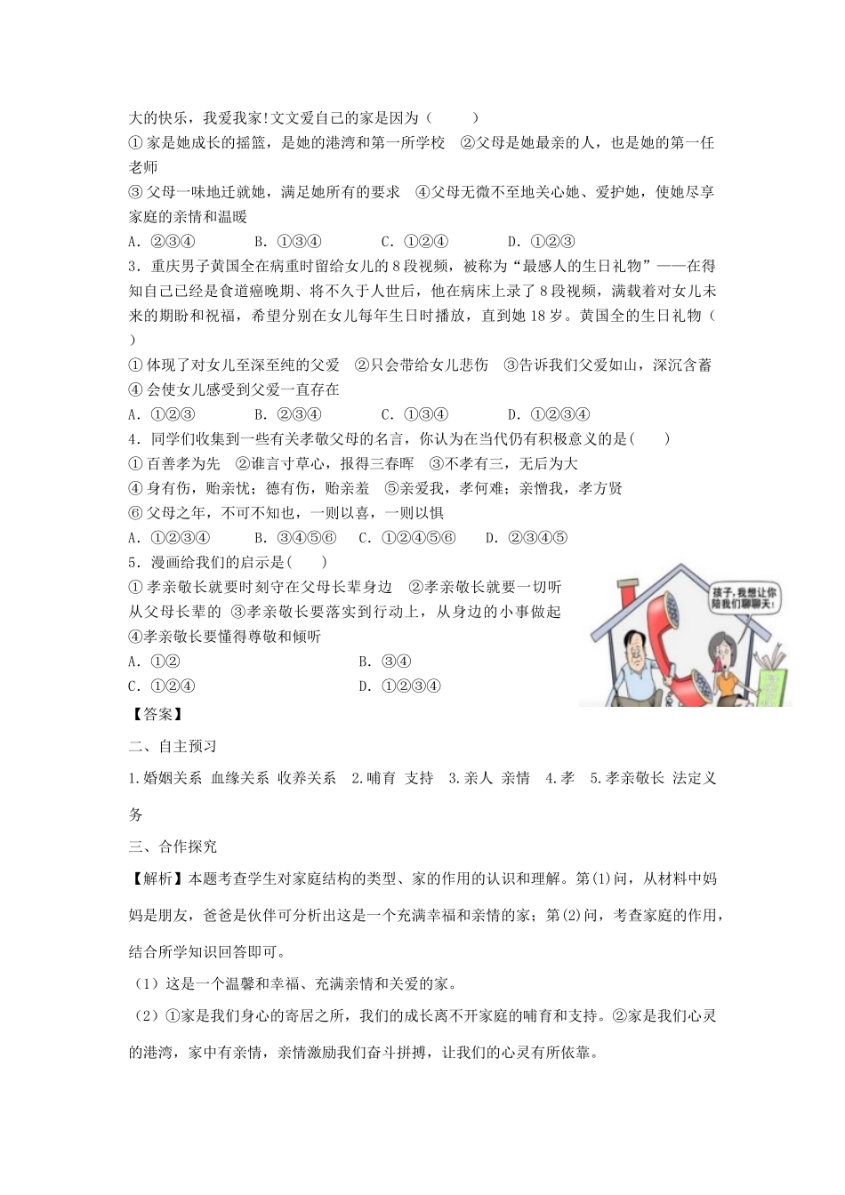 七年级道德与法治上册 第三单元 师长情谊 第七课 亲情之爱 第1框 家的意味学案 新人教版-新人教版初中七年级上册政治学案_第2页