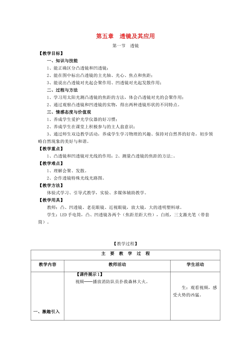 （水滴系列）八年级物理上册 第5章 透镜及其应用 第1节 透镜教案 （新版）新人教版-（新版）新人教版初中八年级上册物理教案_第1页