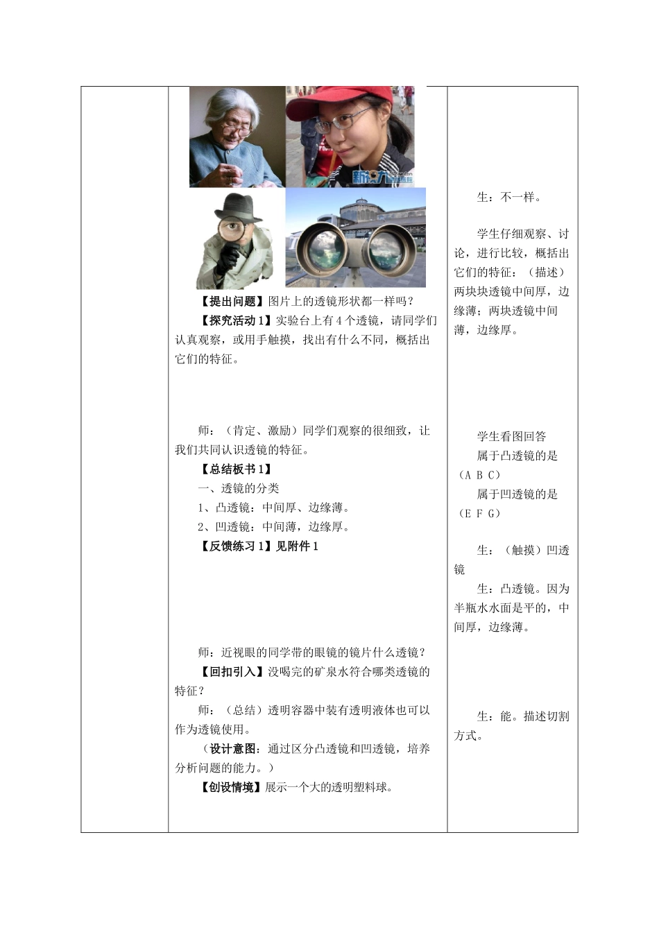 （水滴系列）八年级物理上册 第5章 透镜及其应用 第1节 透镜教案 （新版）新人教版-（新版）新人教版初中八年级上册物理教案_第3页