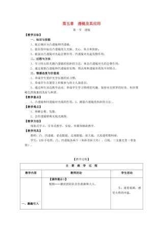 （水滴系列）八年级物理上册 第5章 透镜及其应用 第1节 透镜教案 （新版）新人教版-（新版）新人教版初中八年级上册物理教案