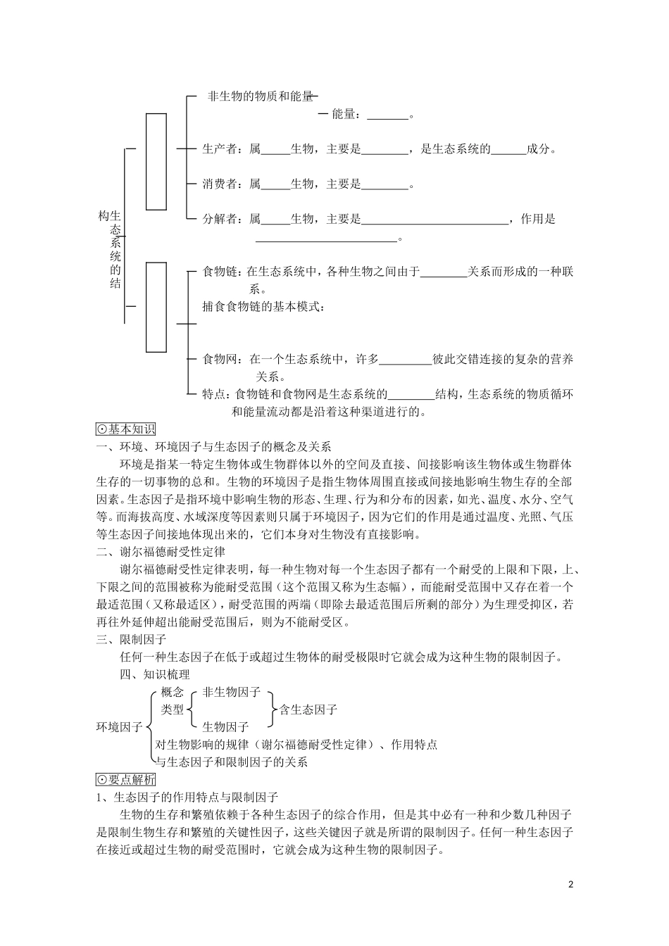 高中生物《生态环境和生物圈》学案7 苏教版必修3_第2页