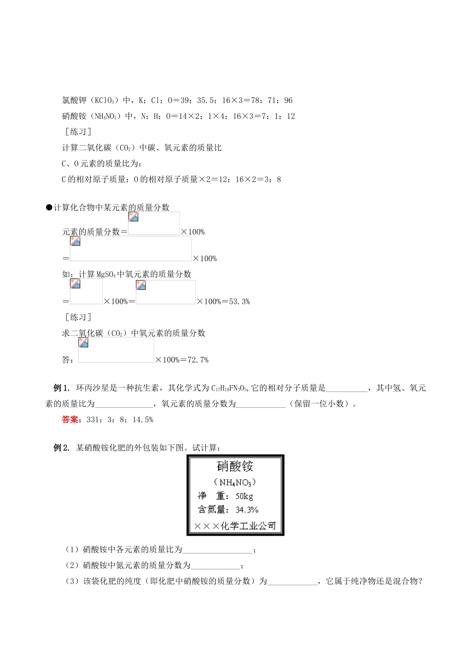 2011-2012学年九年级化学 4.4 表示物质组成的化学式教案  粤教版_第2页