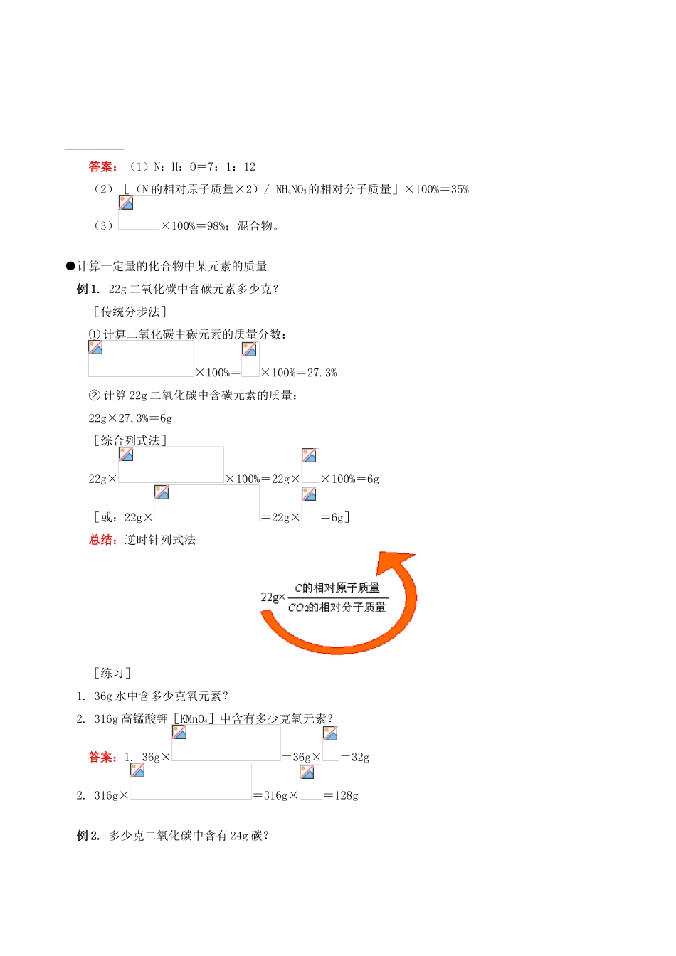 2011-2012学年九年级化学 4.4 表示物质组成的化学式教案  粤教版_第3页