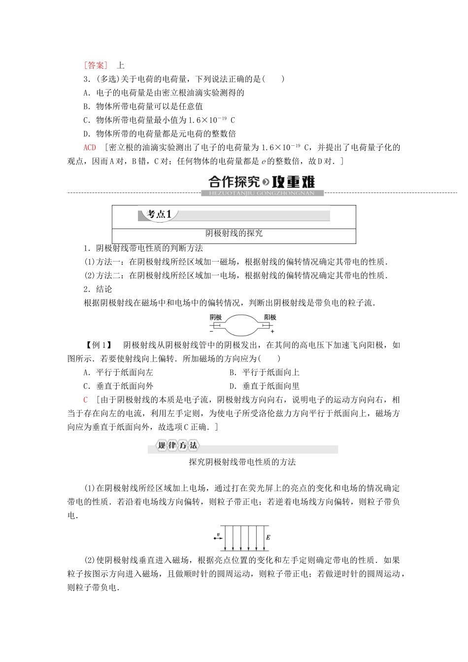 高中物理 第2章 1 电子学案 教科版选修3-5-教科版高二选修3-5物理学案_第2页