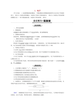 高中物理 第2章 1 电子学案 教科版选修3-5-教科版高二选修3-5物理学案