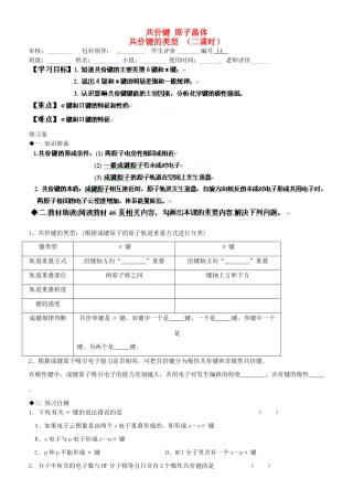 福建省福清西山学校高中化学 专题三共价键的类型学案 新人教版选修3