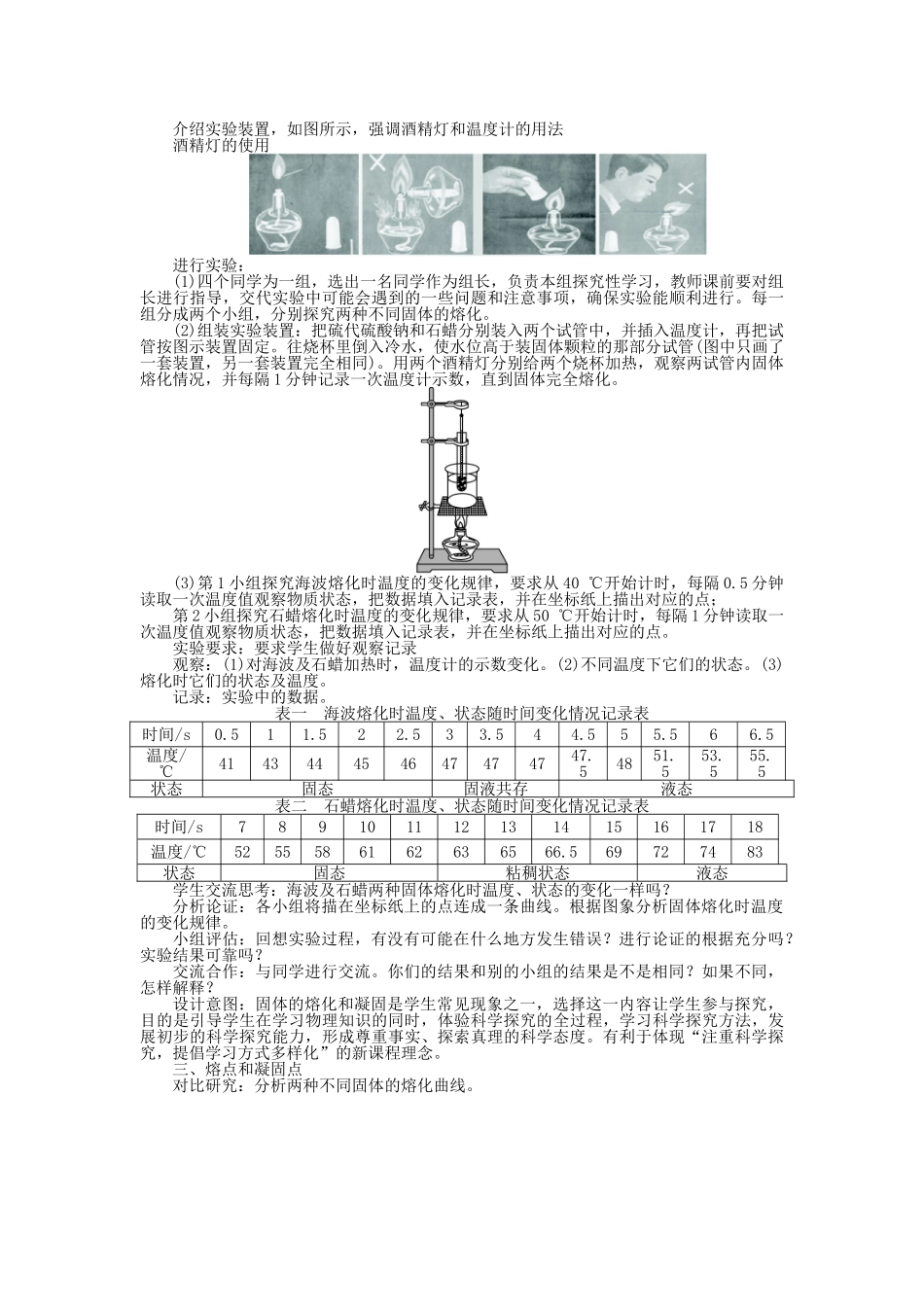 【志鸿优化设计】2014年秋八年级物理上册 第三章 第二节 熔化和凝固教学设计 （新版）新人教版_第3页
