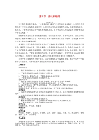 【志鸿优化设计】2014年秋八年级物理上册 第三章 第二节 熔化和凝固教学设计 （新版）新人教版