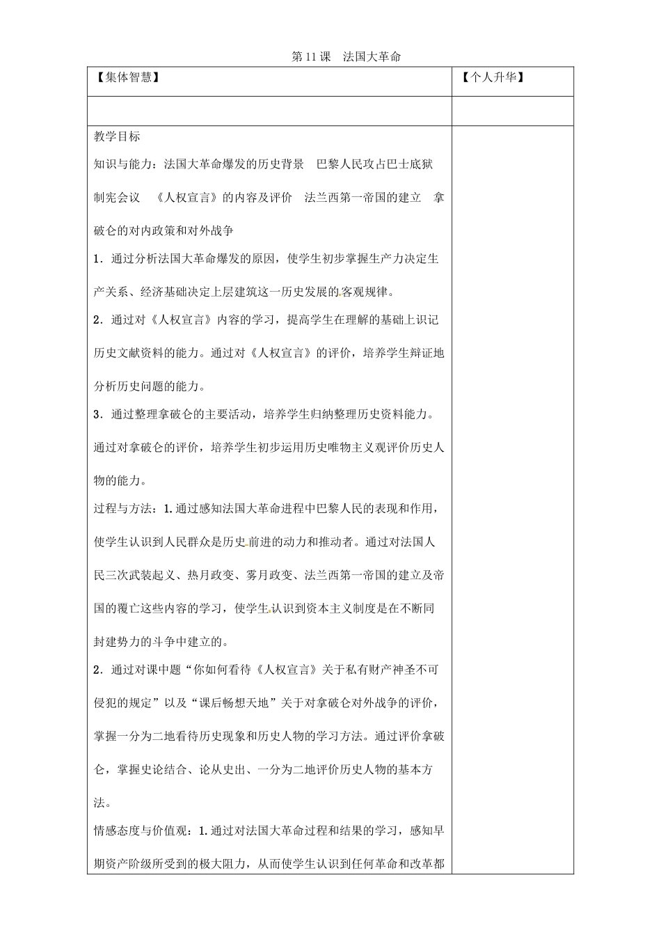 秋九年级历史上册 第二单元 欧美主要国家的社会巨变 第11课 法国大革命导学案 岳麓版-岳麓版初中九年级上册历史学案_第1页