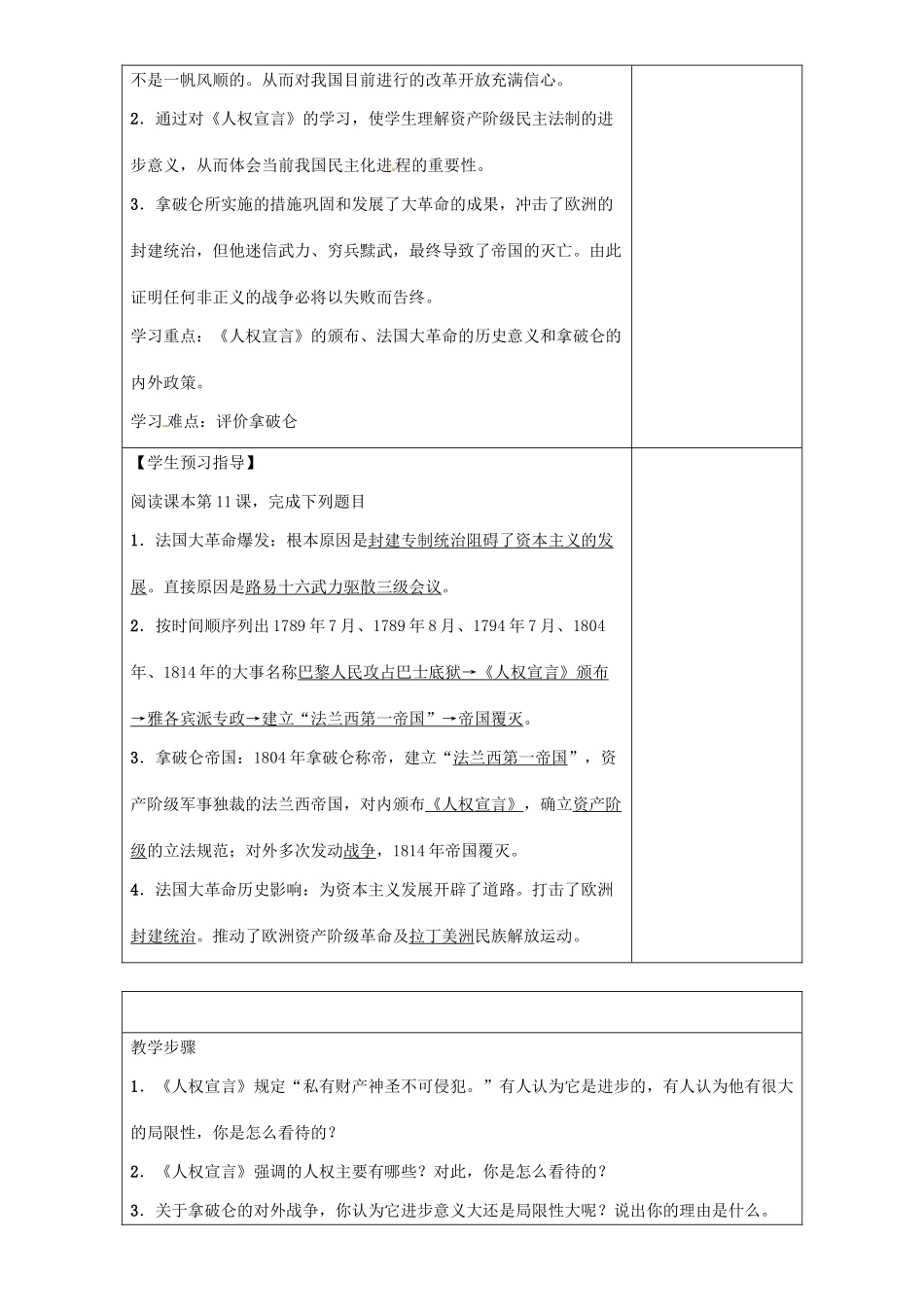 秋九年级历史上册 第二单元 欧美主要国家的社会巨变 第11课 法国大革命导学案 岳麓版-岳麓版初中九年级上册历史学案_第2页
