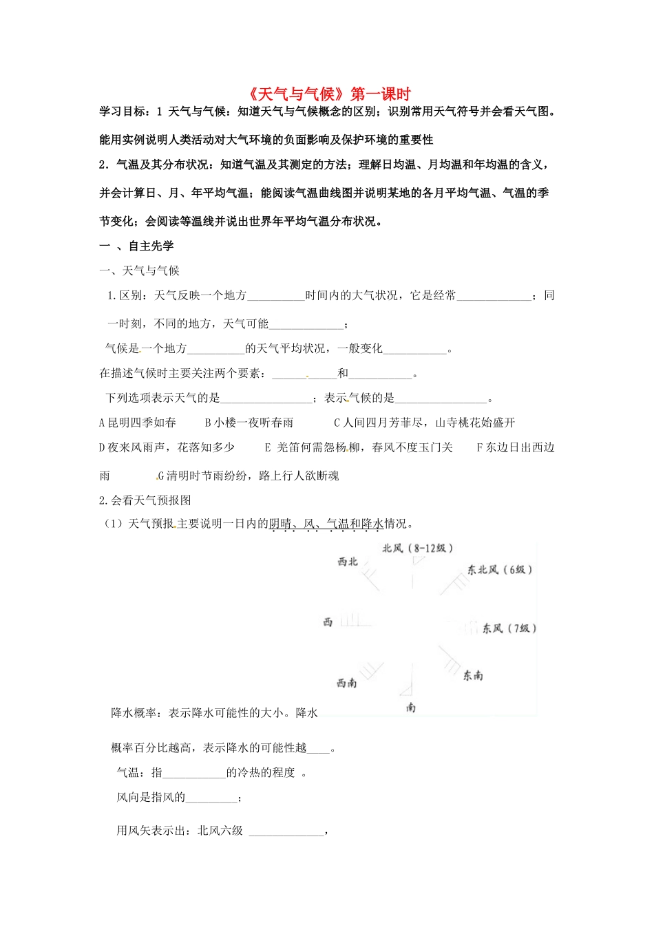 八年级地理下册《天气与气候》（第1课时）复习学案（无答案） 新人教版-新人教版初中八年级下册地理学案_第1页