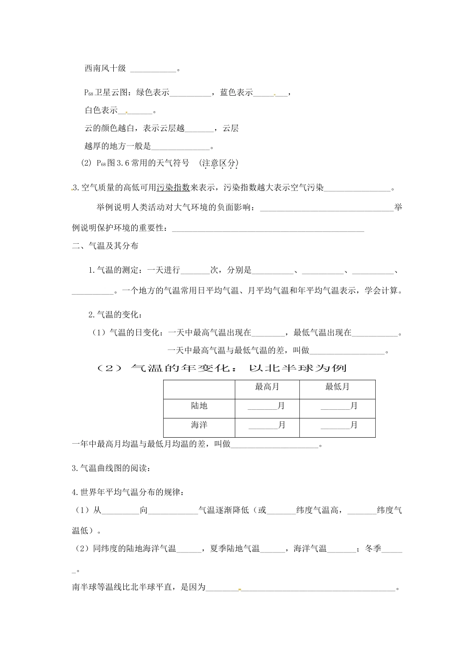 八年级地理下册《天气与气候》（第1课时）复习学案（无答案） 新人教版-新人教版初中八年级下册地理学案_第2页