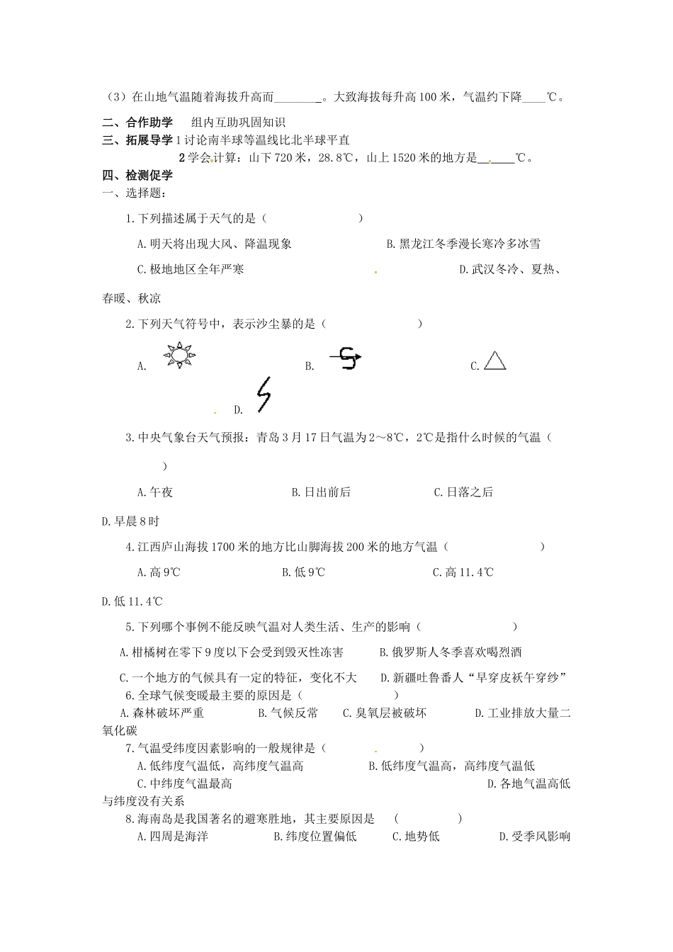 八年级地理下册《天气与气候》（第1课时）复习学案（无答案） 新人教版-新人教版初中八年级下册地理学案_第3页