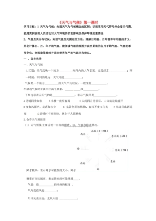 八年级地理下册《天气与气候》（第1课时）复习学案（无答案） 新人教版-新人教版初中八年级下册地理学案