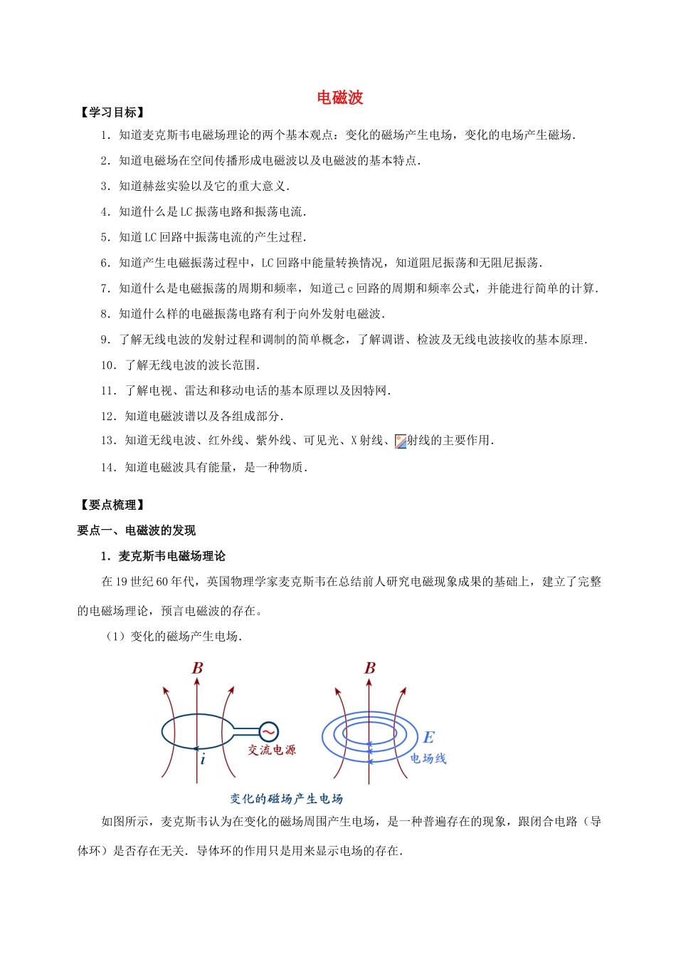 高中物理 第5章 光的波动性 电磁波学案 教科版选修3-4-教科版高二选修3-4物理学案_第1页