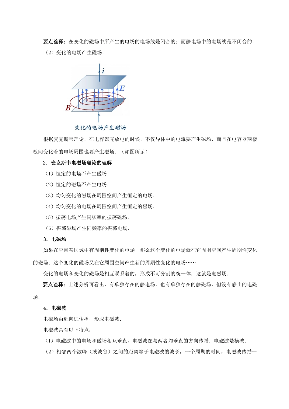 高中物理 第5章 光的波动性 电磁波学案 教科版选修3-4-教科版高二选修3-4物理学案_第2页
