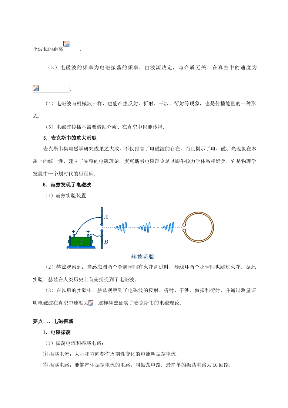 高中物理 第5章 光的波动性 电磁波学案 教科版选修3-4-教科版高二选修3-4物理学案_第3页