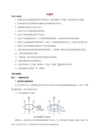 高中物理 第5章 光的波动性 电磁波学案 教科版选修3-4-教科版高二选修3-4物理学案