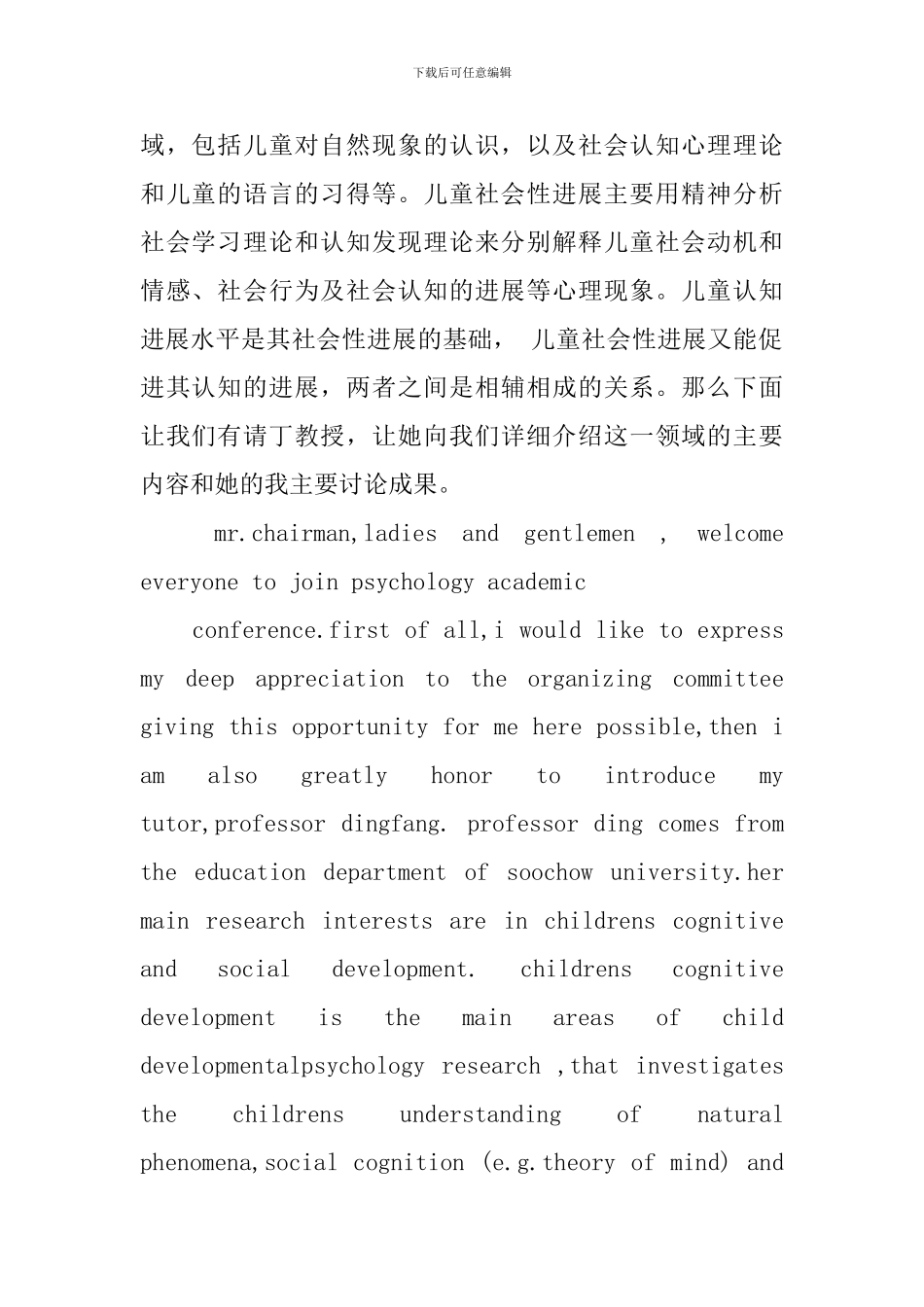 主持会议的发言稿精选范文三篇_第2页