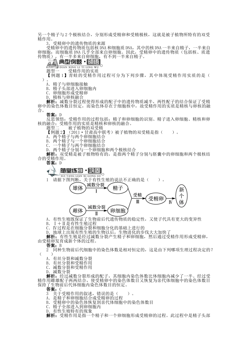 高中生物 第一单元 第一章 第二节 受精作用学案（含解析）中图版必修2-中图版高中必修2生物学案_第2页
