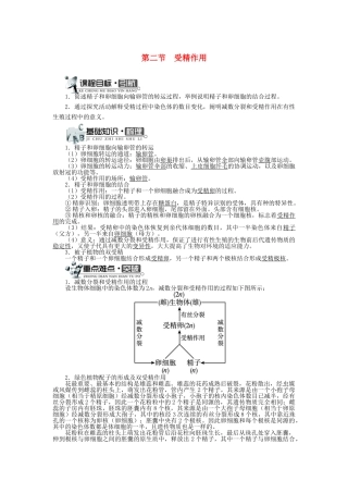 高中生物 第一单元 第一章 第二节 受精作用学案（含解析）中图版必修2-中图版高中必修2生物学案