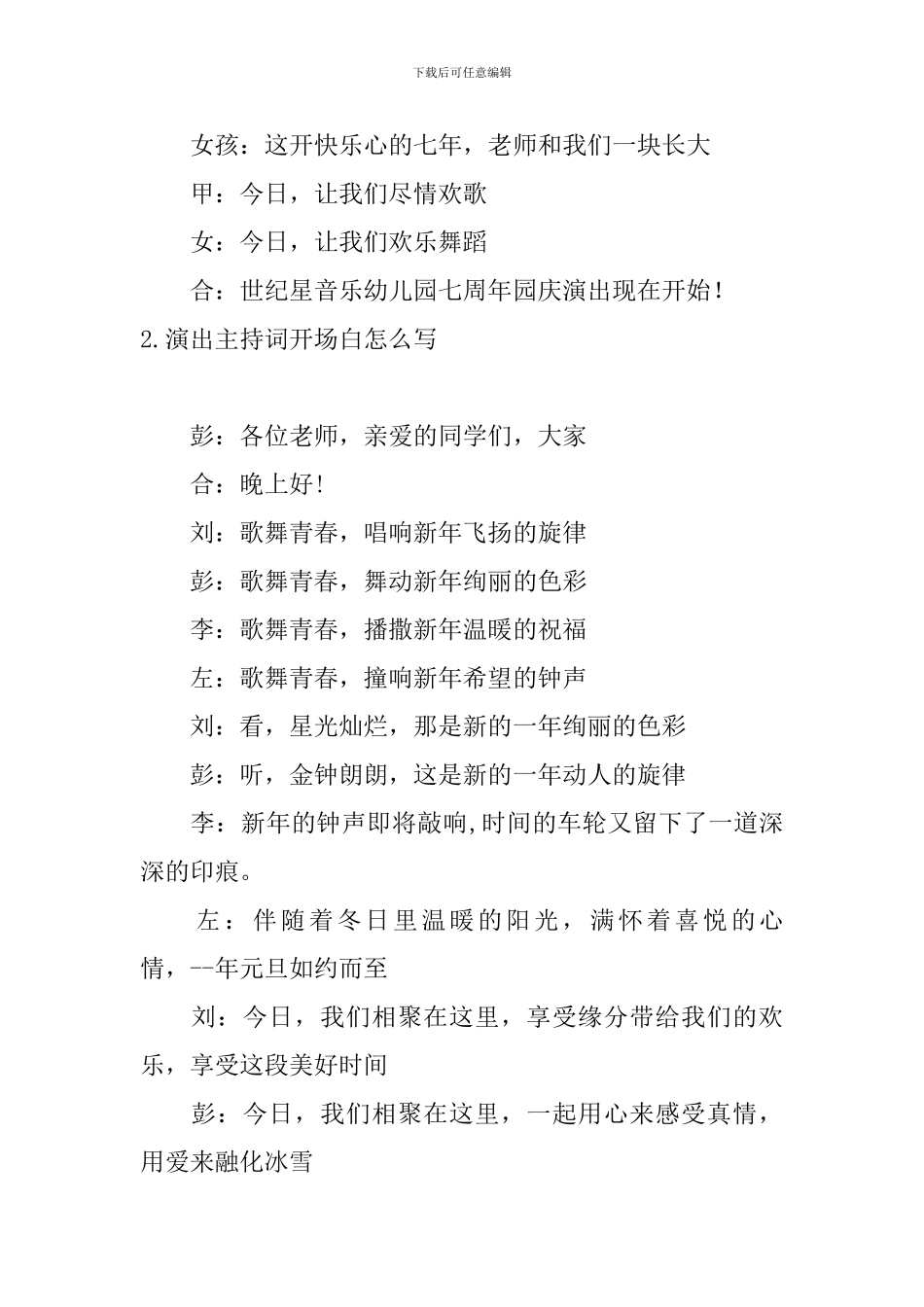 演出主持词开场白怎么写_第2页