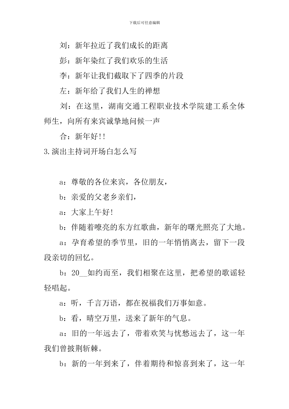 演出主持词开场白怎么写_第3页