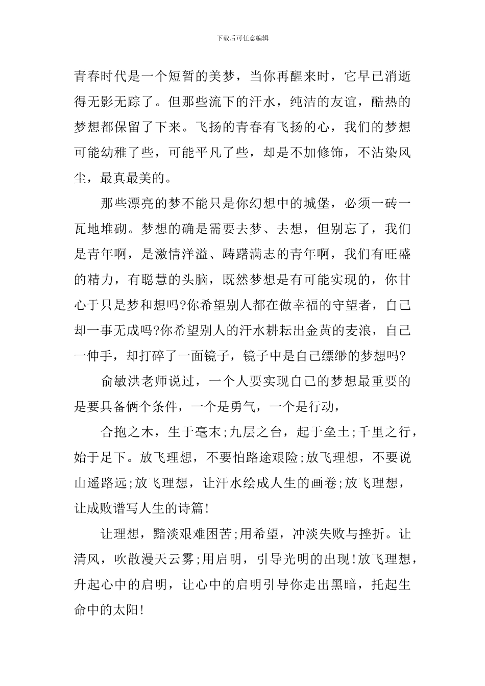 放飞梦想演讲稿最新范文_第2页