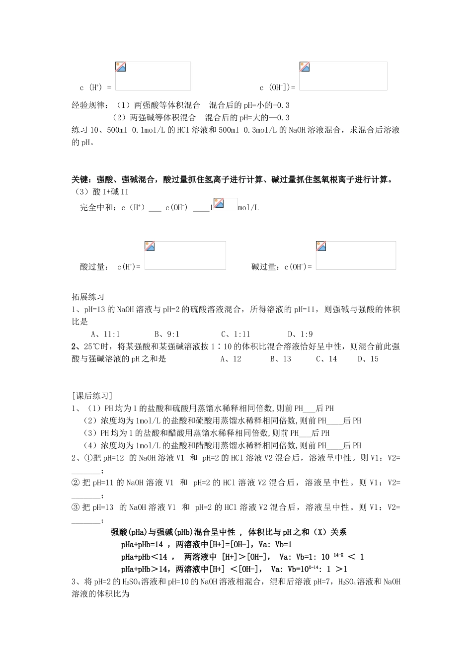高二化学水的电离和溶液的酸碱性学案 新课标 人教版_第3页