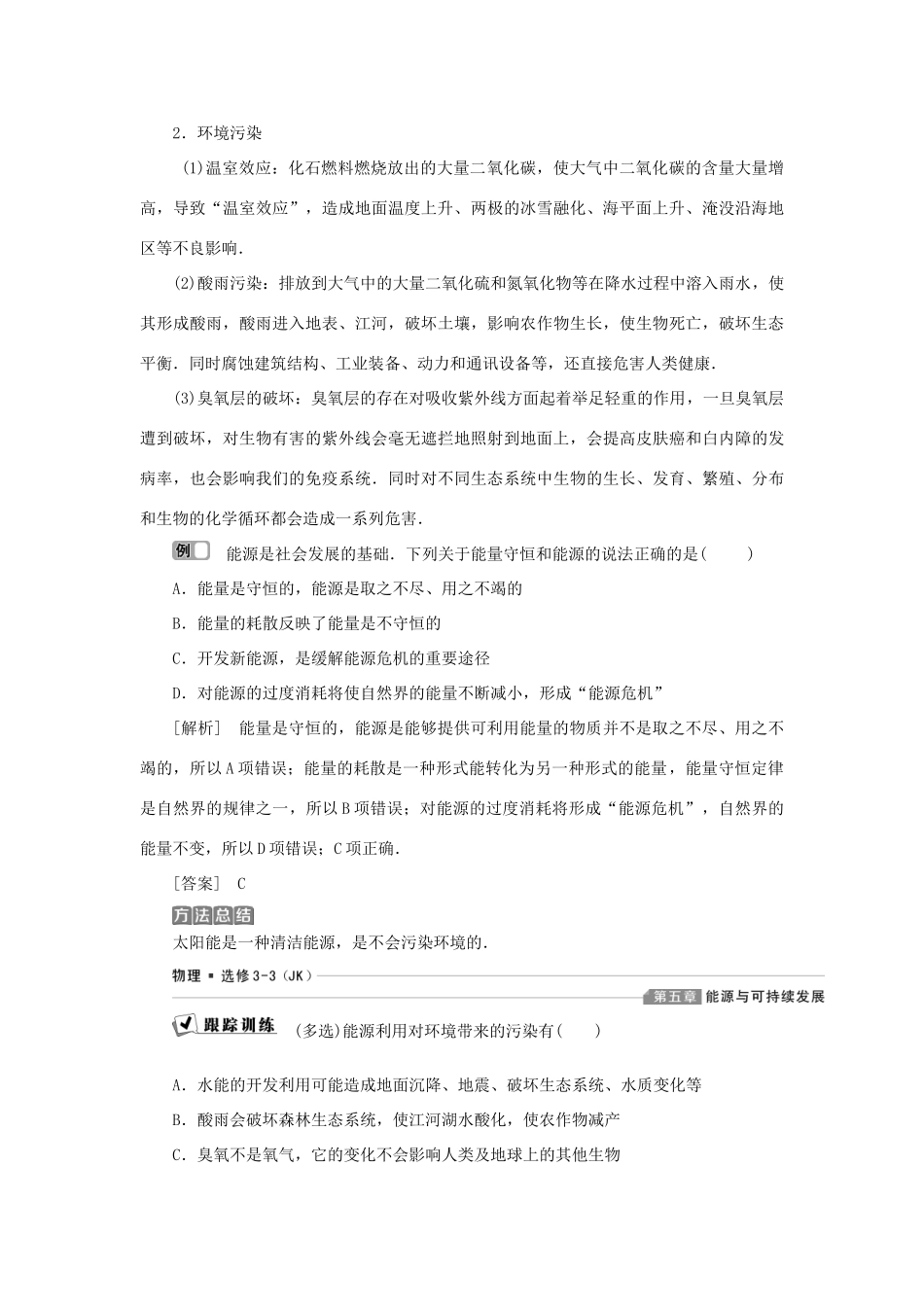 高中物理 第五章 能源与可持续发展 第1节 能源与人类生存的关系 第2节 能源利用与环境问题学案 教科版选修3-3-教科版高二选修3-3物理学案_第3页