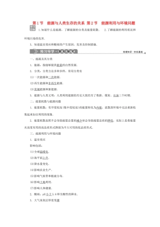 高中物理 第五章 能源与可持续发展 第1节 能源与人类生存的关系 第2节 能源利用与环境问题学案 教科版选修3-3-教科版高二选修3-3物理学案