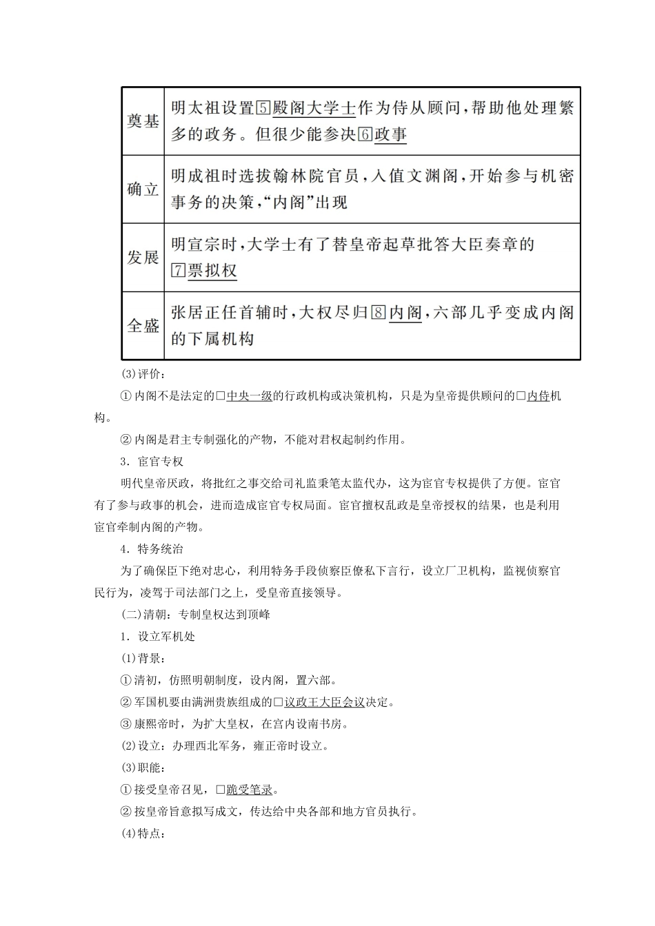 （赢在微点）高考历史总复习 4 明清君主专制的加强导学案（含解析）新人教版-新人教版高三全册历史学案_第2页