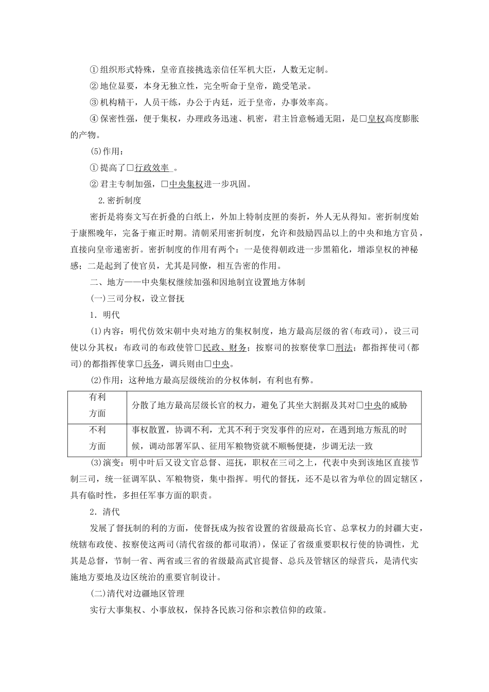 （赢在微点）高考历史总复习 4 明清君主专制的加强导学案（含解析）新人教版-新人教版高三全册历史学案_第3页