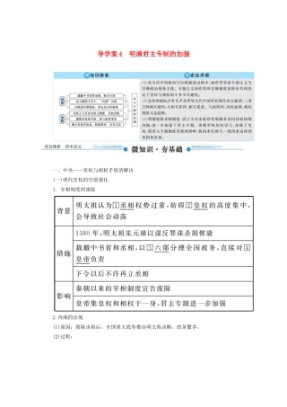 （赢在微点）高考历史总复习 4 明清君主专制的加强导学案（含解析）新人教版-新人教版高三全册历史学案