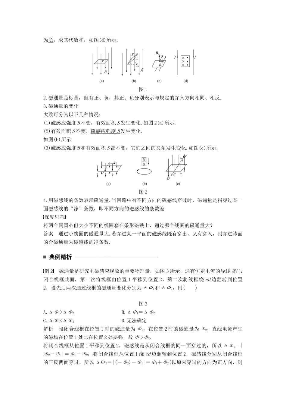 高中物理 第四章 电磁感应 1 划时代的发现 2 探究感应电流的产生条件学案 新人教版选修3-2-新人教版高二选修3-2物理学案_第2页