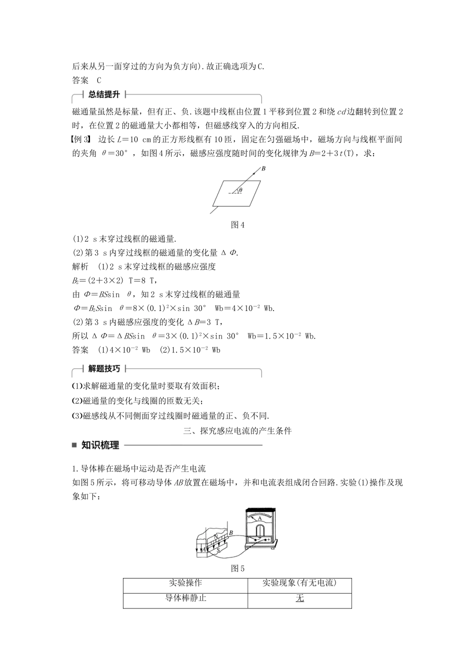 高中物理 第四章 电磁感应 1 划时代的发现 2 探究感应电流的产生条件学案 新人教版选修3-2-新人教版高二选修3-2物理学案_第3页