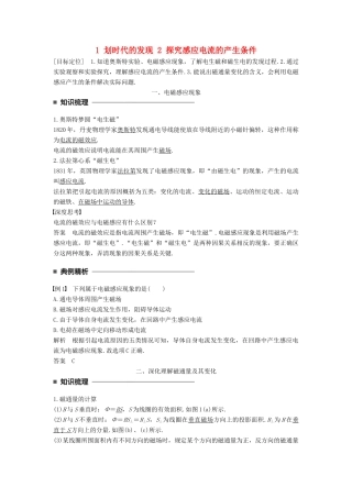 高中物理 第四章 电磁感应 1 划时代的发现 2 探究感应电流的产生条件学案 新人教版选修3-2-新人教版高二选修3-2物理学案